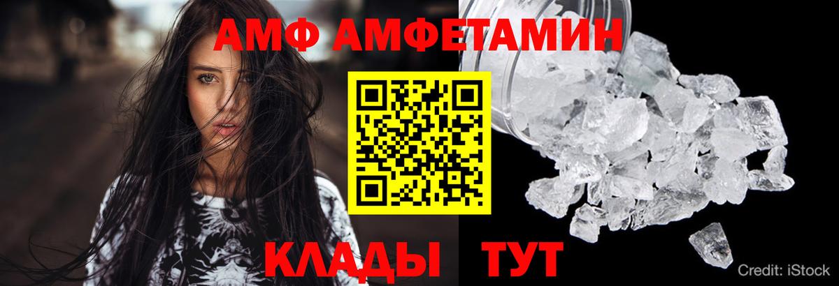 АМФ  АМФ Розовый  Вход с VPN  Находка 