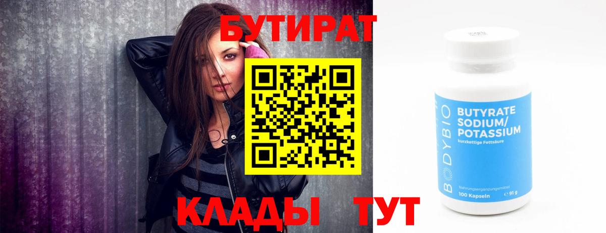Бутират 1.4BDO Находка