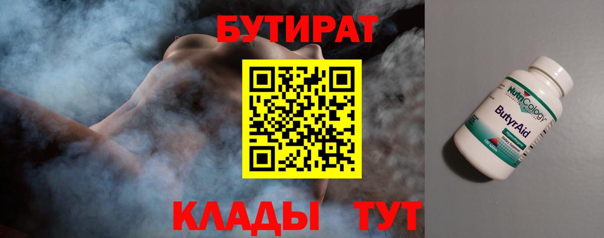 Бутират  Вход с VPN  Находка  Бутират буратино 