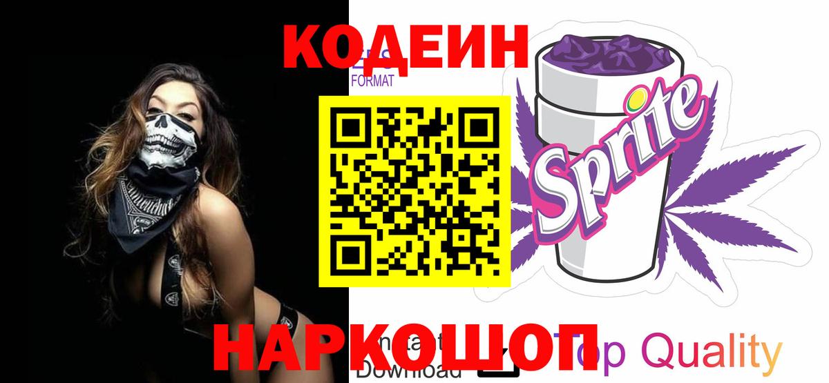 Находка  Codein Purple Drank  Вход с VPN  Codein Purple Drank 