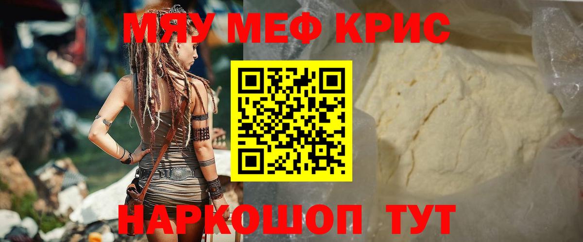МЕФ кристаллы Находка