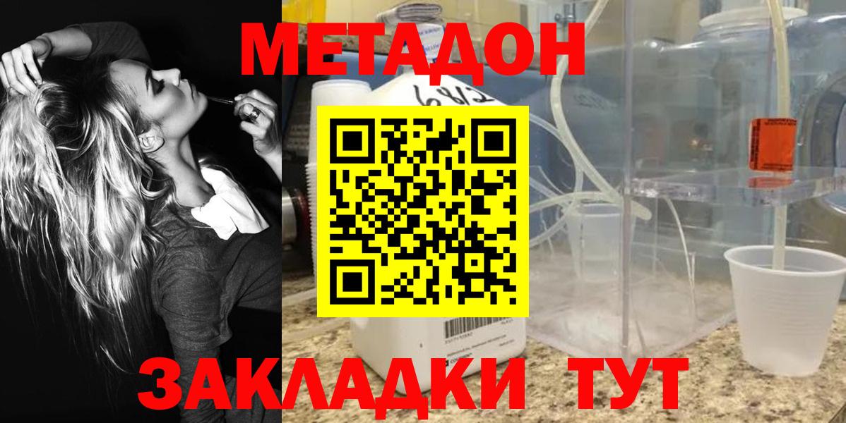 МЕТАДОН VHQ  МЕТАДОН кристалл  Вход с VPN  MEGA tor  Находка 